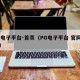 pg电子平台-首页（PG电子平台 官网登录）