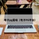电子pg是啥（电子PG平台）